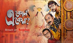 Eken-Babu-Season-3-review