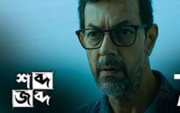 Shobdo Jobdo Web Series Review -