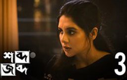 Shobdo Jobdo Web Series Review -