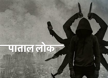 Teaser Talk: Amazon Prime Video’s Upcoming Series Paatal Lok’s Teaser Will Make Your Heart Beat Faster!