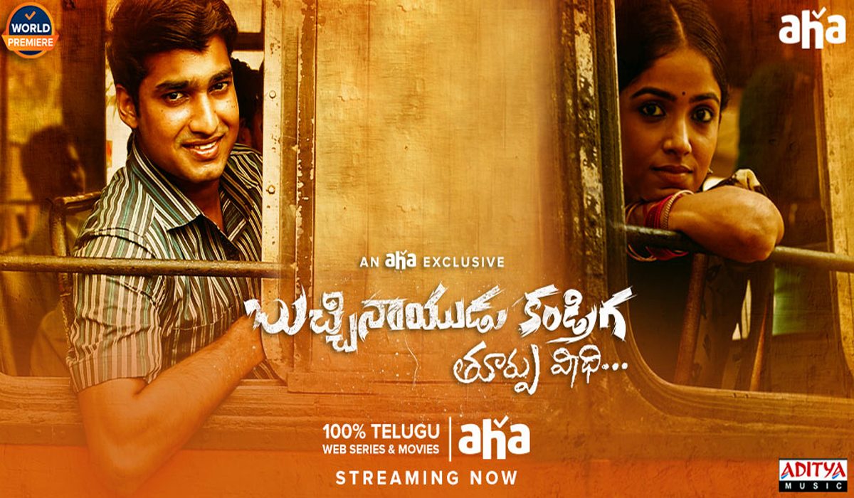 Buchinaidu Kandriga Movie Review