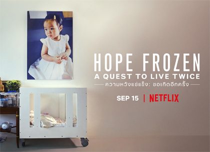 The Most Incredible Netflix Documentary Ever – Hope Frozen