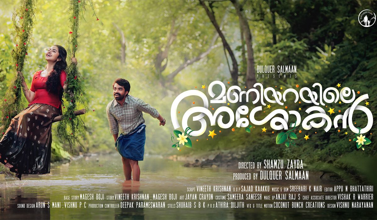 Maniyarayile -Ashokan OTT Release