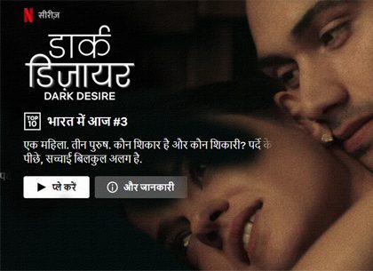 Netflix Unveils New Hindi User Interface