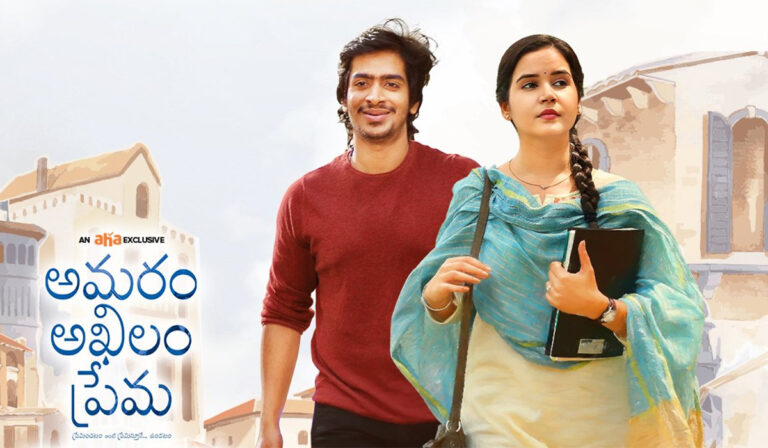 Amaram Akhilam Prema Review – A Hackneyed Romantic Drama With A Musical Silver Lining