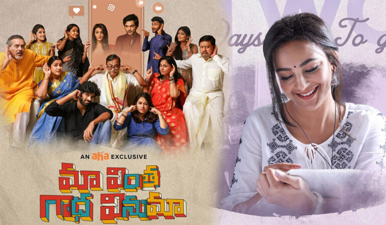 Maa Vintha Gadha Vinuma on AHA: Big Promotions for A Small Film