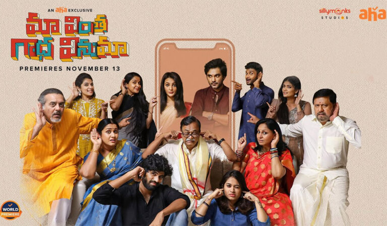 Maa Vintha Gadha Vinuma on AHA: Teaser Talk