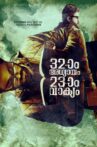 32aam Adhyayam 23aam Vaakyam Movie Streaming Online Watch on Amazon
