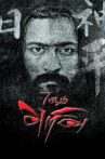 7Aum Arivu Movie Streaming Online Watch on MX Player, Sun NXT, Zee5