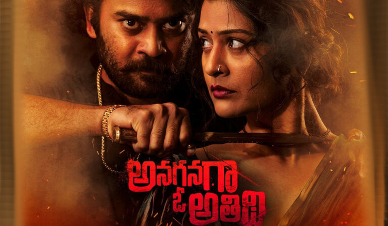 Anaganaga O Athidhi on AHA: Last Minute Postponement