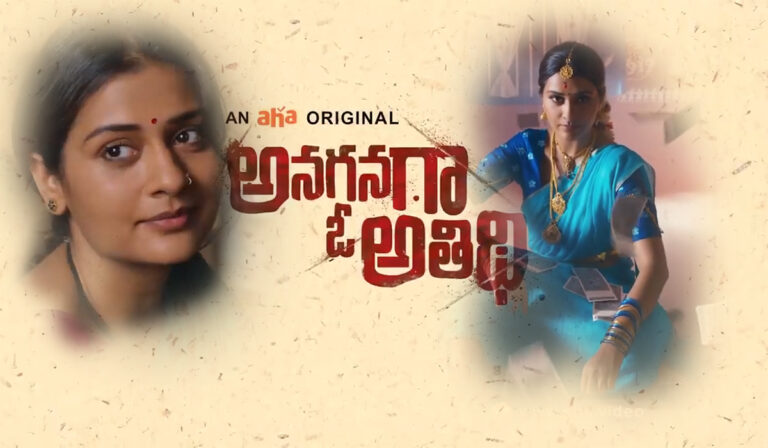 Anaganaga O Athidhi on AHA: Crisp Runtime to Complement the Crime Thriller