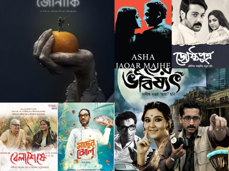 Bengali Must Watch Movies That Need To Be On Your List