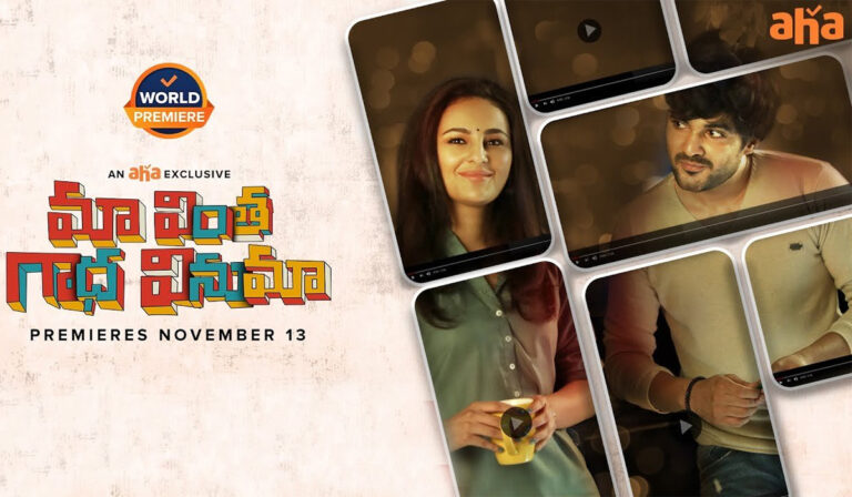 Maa Vintha Gaadha Vinuma Review – Routine Story With A Modern Twist