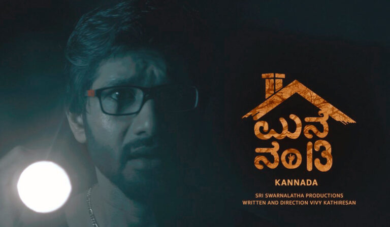 Mane Number 13 Review – Well Executed, But Pointless Horror Thriller