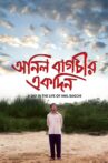 A Day in the Life of Anil Bagchi Movie Streaming Online Watch on Hoichoi