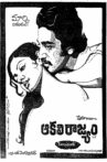 Aakali Rajyam Movie Streaming Online Watch on Amazon