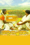 Aanachandam Movie Streaming Online Watch on Disney Plus Hotstar