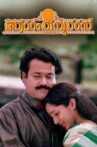 Aaram Thamburan Movie Streaming Online Watch on Disney Plus Hotstar