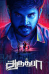 Aaruthra Movie Streaming Online Watch on MX Player, Sun NXT