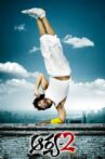 Aarya 2 Movie Streaming Online Watch on Jio Cinema, MX Player, Sun NXT, Voot