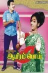 Aayiram Poi Movie Streaming Online Watch on ErosNow