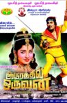 Aayirathil Oruvan Movie Streaming Online Watch on MX Player