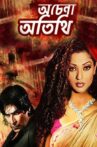 Achena Atithi Movie Streaming Online Watch on Zee5