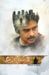 Agnyaathavaasi Movie Streaming Online Watch on Sun NXT