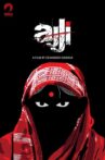 Ajji Movie Streaming Online Watch on Netflix