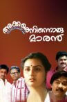 Akkare Ninnoru Maran Movie Streaming Online Watch on Disney Plus Hotstar