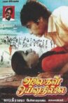 Alaigal Oyivadhilai Movie Streaming Online Watch on Amazon