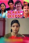 Alaya Deepam Movie Streaming Online Watch on ErosNow, Jio Cinema, MX Player, Sun NXT
