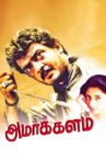 Amarkalam Movie Streaming Online Watch on Amazon, Disney Plus Hotstar, ErosNow, Hungama, Jio Cinema, MX Player, Sun NXT