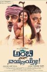 Ambi Ning Vayassaytho Movie Streaming Online Watch on Disney Plus Hotstar