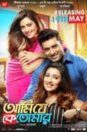 Ami Je Ke Tomar Movie Streaming Online Watch on Disney Plus Hotstar, Hoichoi, Hungama