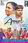 Ammani Movie Streaming Online Watch on Zee5