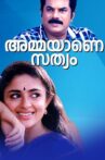 Ammayane Sathyam Movie Streaming Online Watch on Disney Plus Hotstar, ErosNow, Jio Cinema