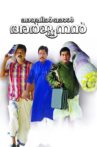 Anchil Oral Arjunan Movie Streaming Online Watch on Disney Plus Hotstar