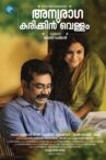 Anuraga Karikkin Vellam Movie Streaming Online Watch on MX Player, Sun NXT, Yupp Tv