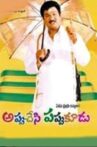 Appu Chesi Pappu Koodu Movie Streaming Online Watch on Sun NXT