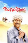 Arabikkatha Movie Streaming Online Watch on Disney Plus Hotstar