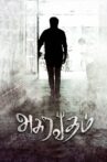 Asuravadham Movie Streaming Online Watch on MX Player, Sun NXT