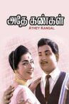 Athey Kangal Movie Streaming Online Watch on Amazon, Google Play, Youtube