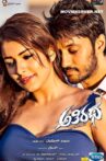 Athiratha Movie Streaming Online Watch on Voot