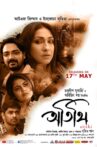 Atithi Movie Streaming Online Watch on Zee5