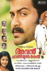Avan Chandiyude makan Movie Streaming Online Watch on MX Player, Sun NXT