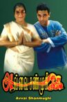 Avvai Shanmugi Movie Streaming Online Watch on Amazon, Google Play, Manorama MAX, Youtube