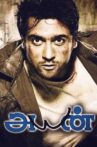 Ayan Movie Streaming Online Watch on MX Player, Sun NXT