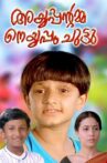 Ayyappantamma Neyyappam Chuttu Movie Streaming Online Watch on MX Player, Sun NXT