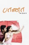 Baana Kaathadi Movie Streaming Online Watch on MX Player, Sun NXT